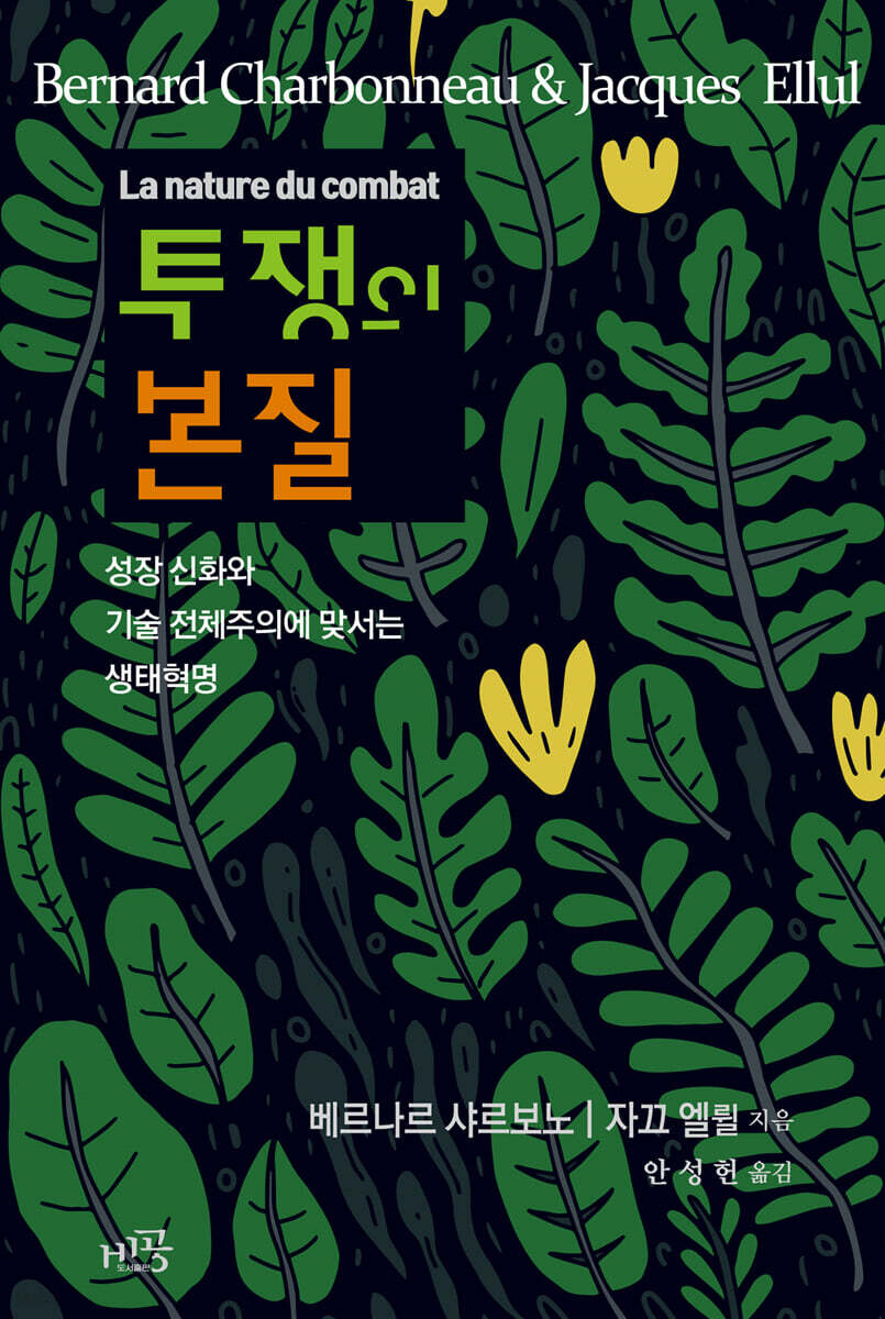 투쟁의 본질