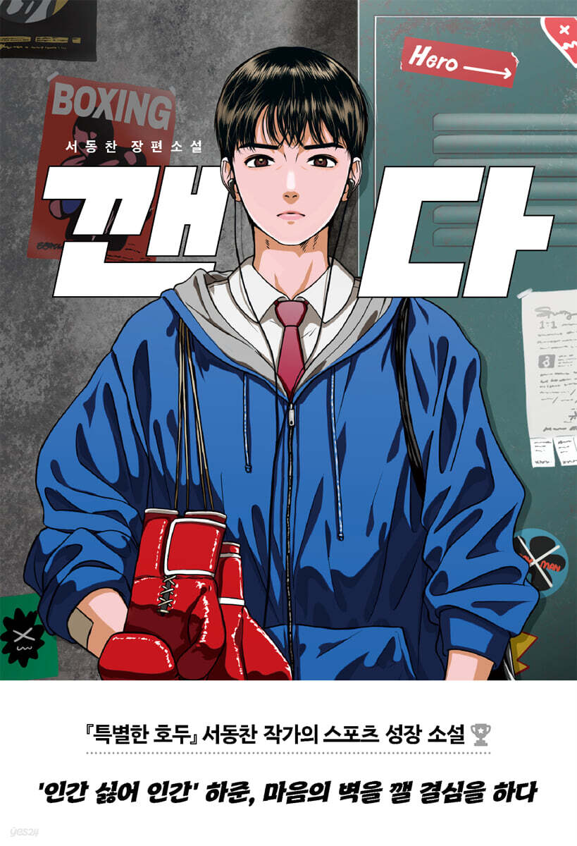 [대여] 깬다