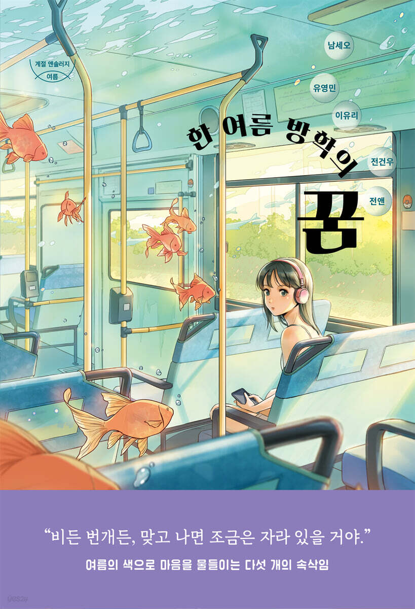 [대여] 한 여름 방학의 꿈