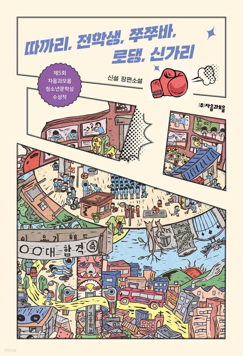 [대여] 따까리, 전학생, 쭈쭈바, 로댕, 신가리