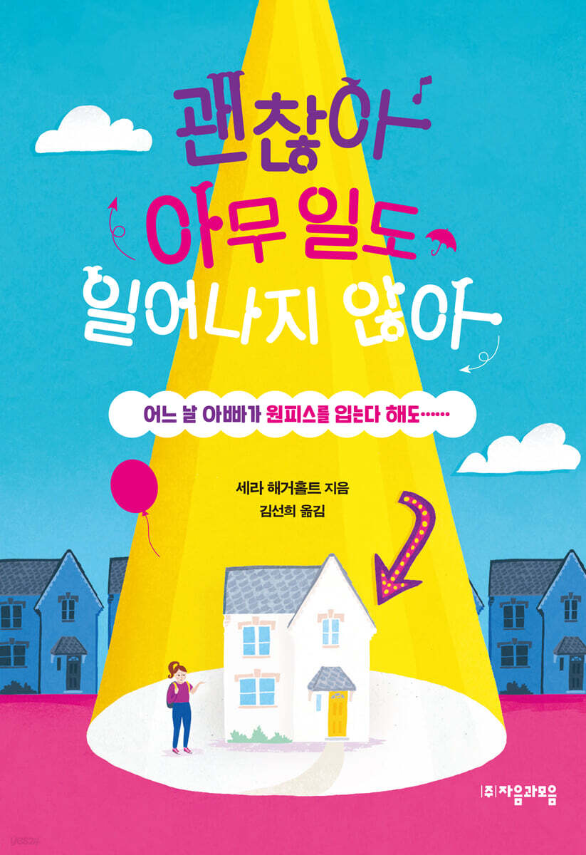 [대여] 괜찮아 아무 일도 일어나지 않아