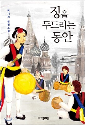 [대여] 징을 두드리는 동안