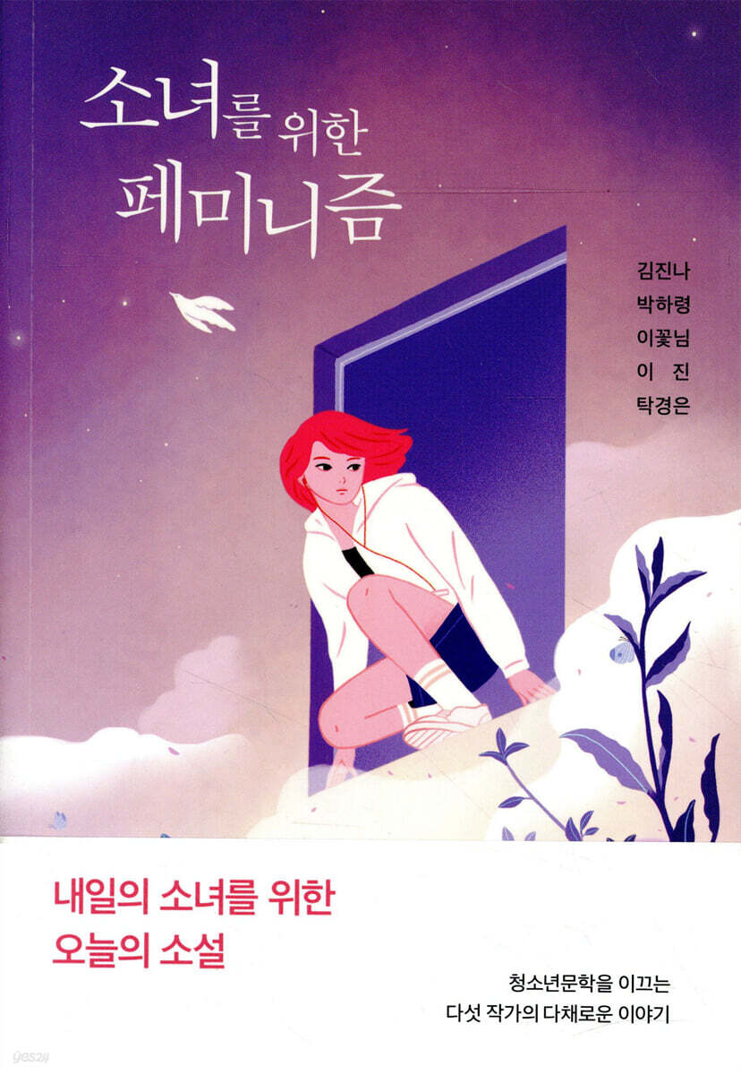 [대여] 소녀를 위한 페미니즘