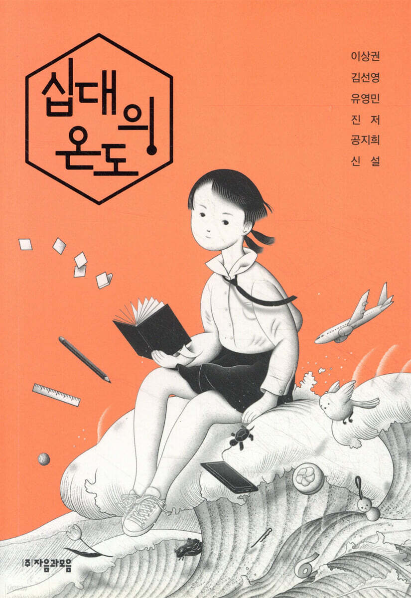 [대여] 십대의 온도