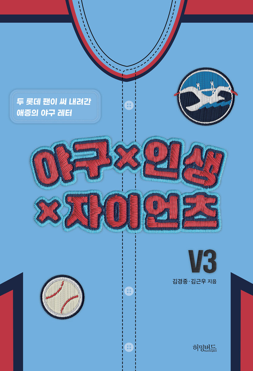 야구x인생x자이언츠