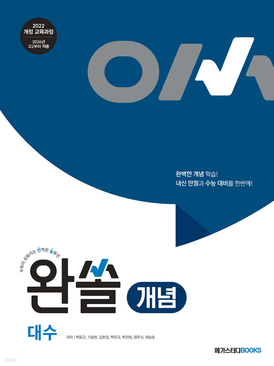 완쏠 개념 대수 
