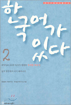 한국어가 있다 2