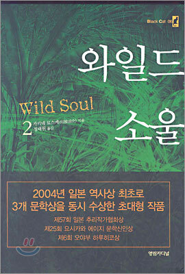 와일드 소울 2