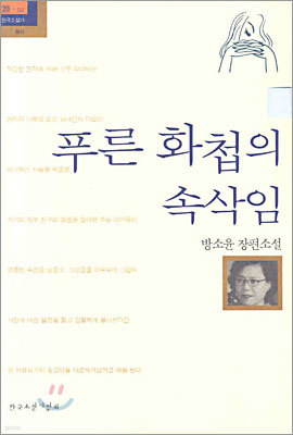 푸른 화첩의 속삭임