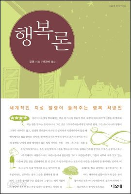 행복론 (증정용)
