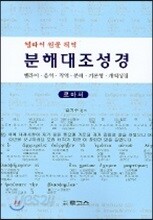 분해대조성경 로마서