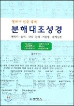 분해대조성경 야고보서~요한계시록