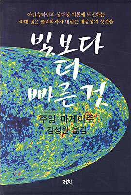 빛보다 더 빠른 것