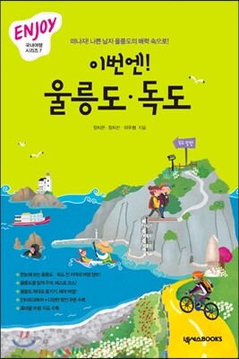 이번엔! 울릉도·독도