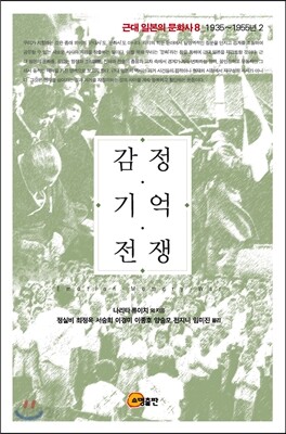 감정ㆍ기억ㆍ전쟁