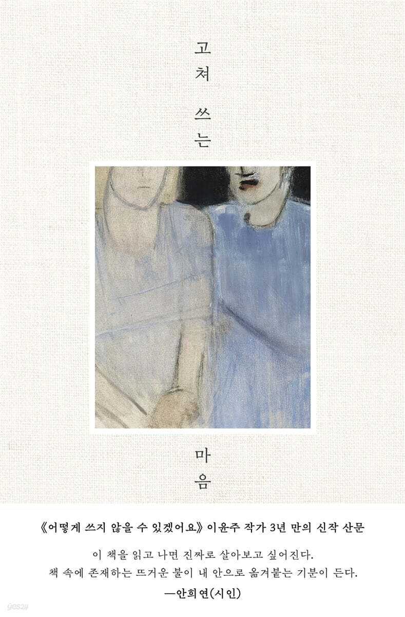 고쳐 쓰는 마음