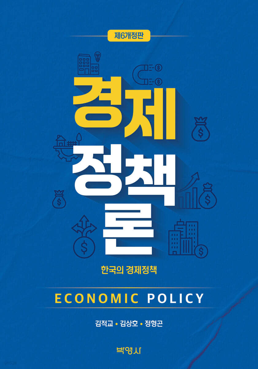 경제정책론