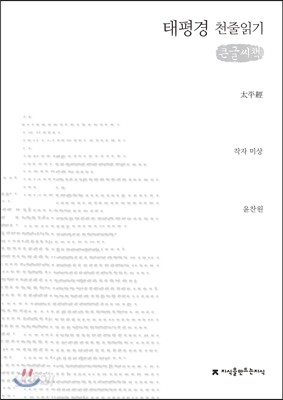 태평경