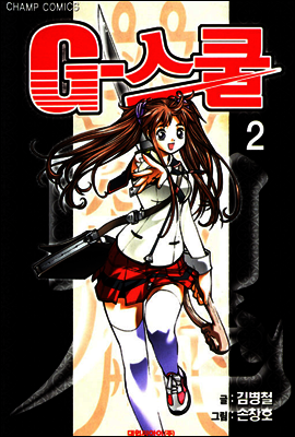 G-스쿨 2