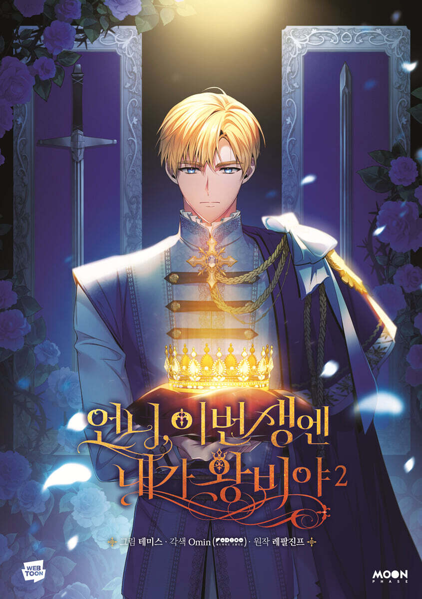 언니, 이번 생엔 내가 왕비야 2
