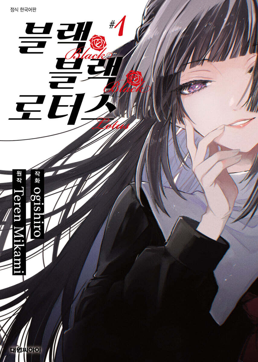블랙 블랙 로터스 1