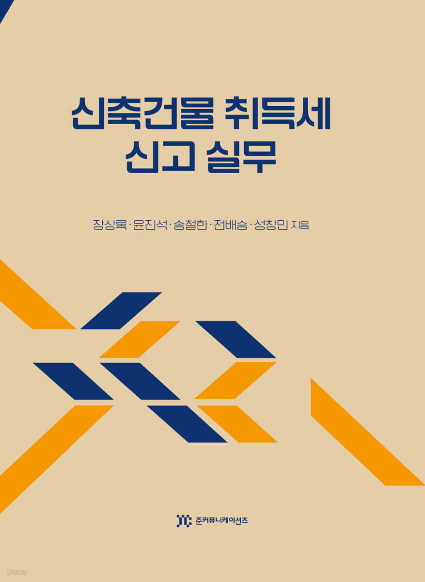 신축건물 취득세 신고 실무