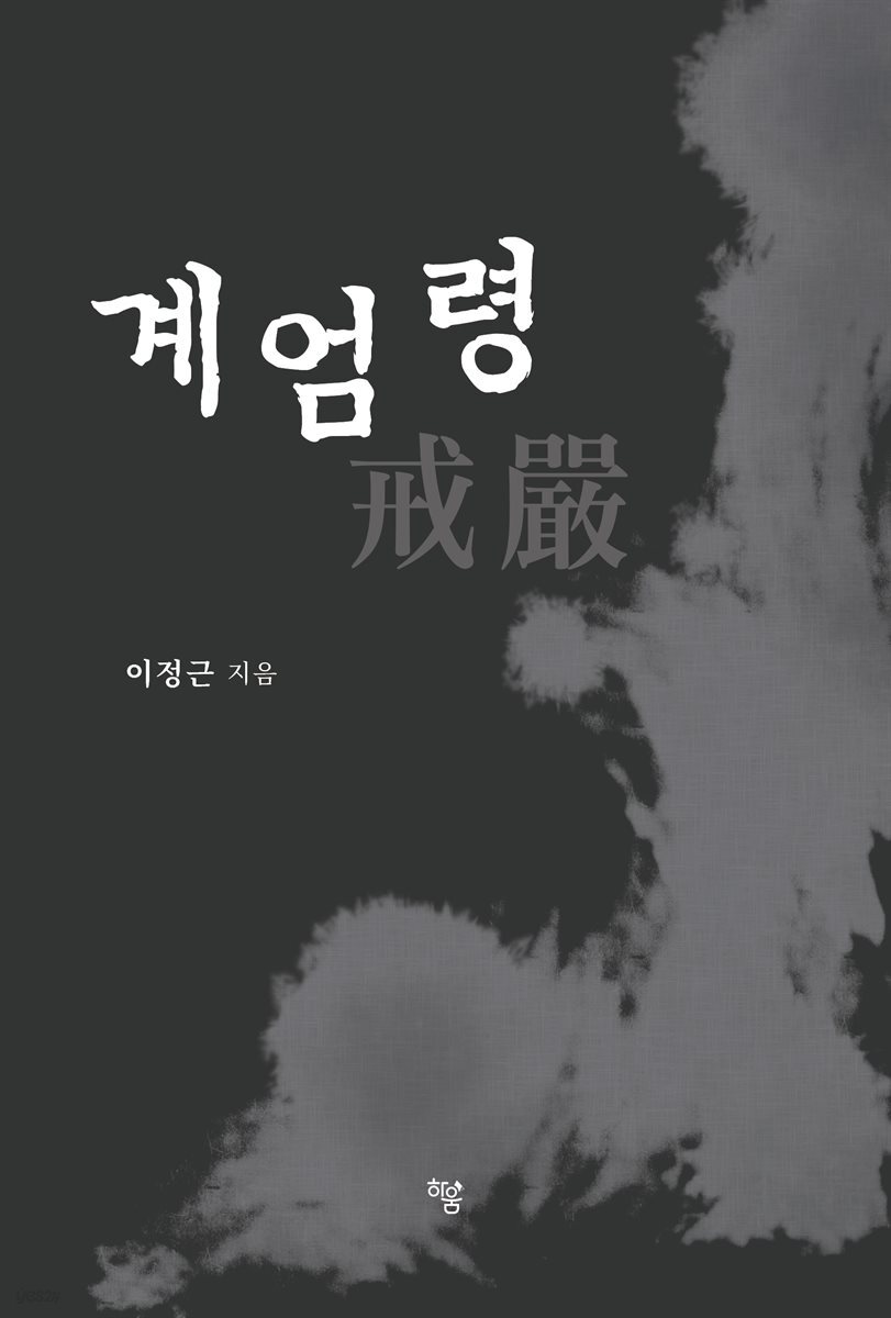 계엄령