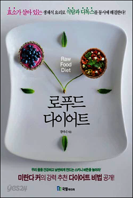 로푸드 다이어트