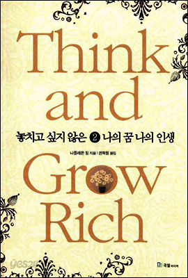 놓치고 싶지 않은 나의 꿈 나의 인생 2