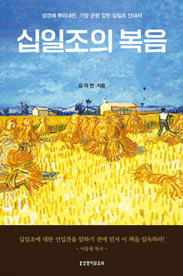 십일조의 복음