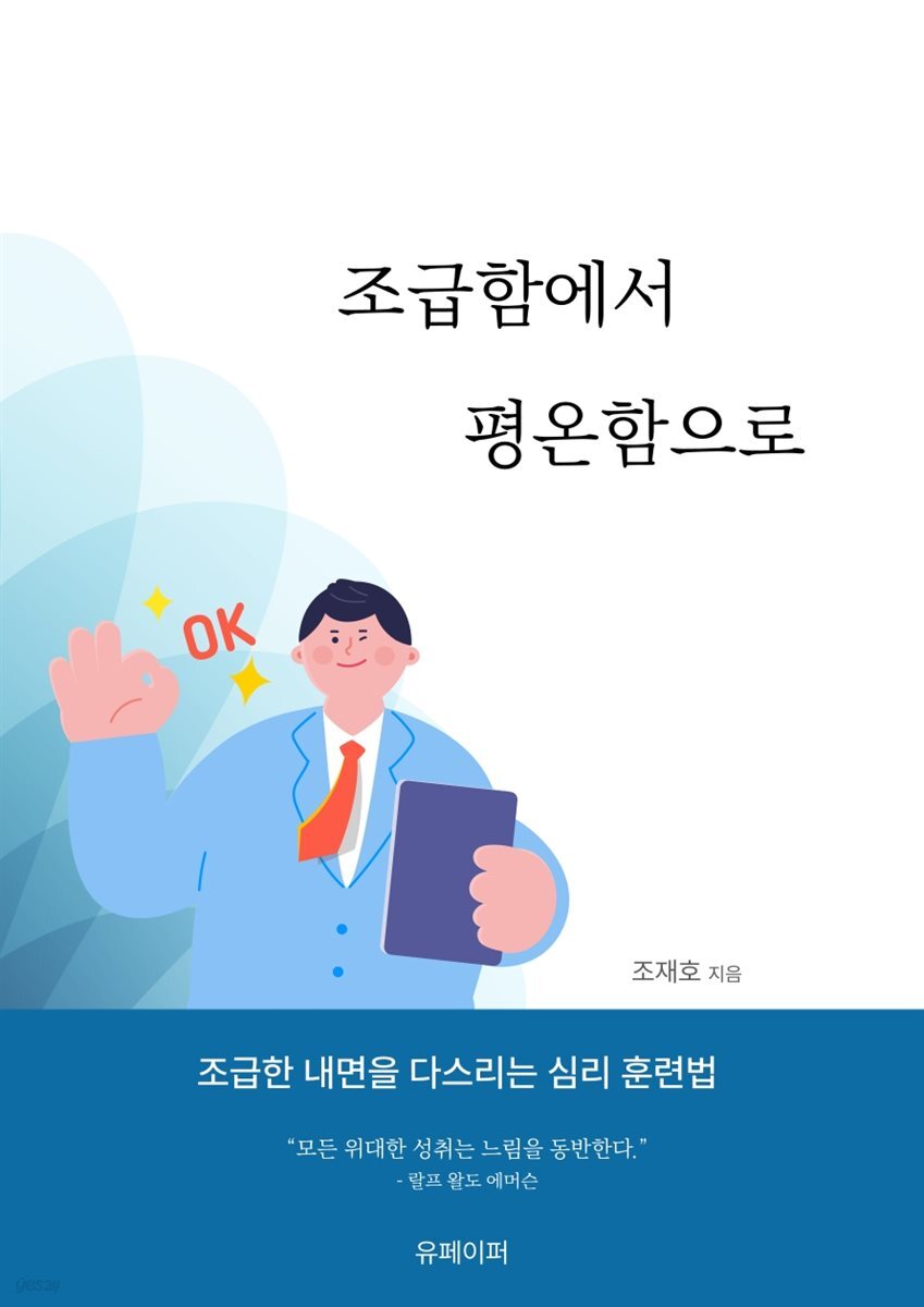 조급함에서 평온함으로