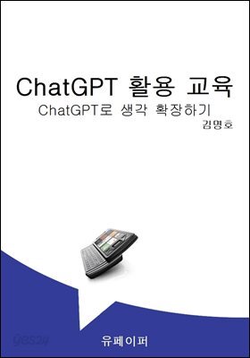 ChatGPT 활용 교육 - ChatGPT로 생각 확장하기