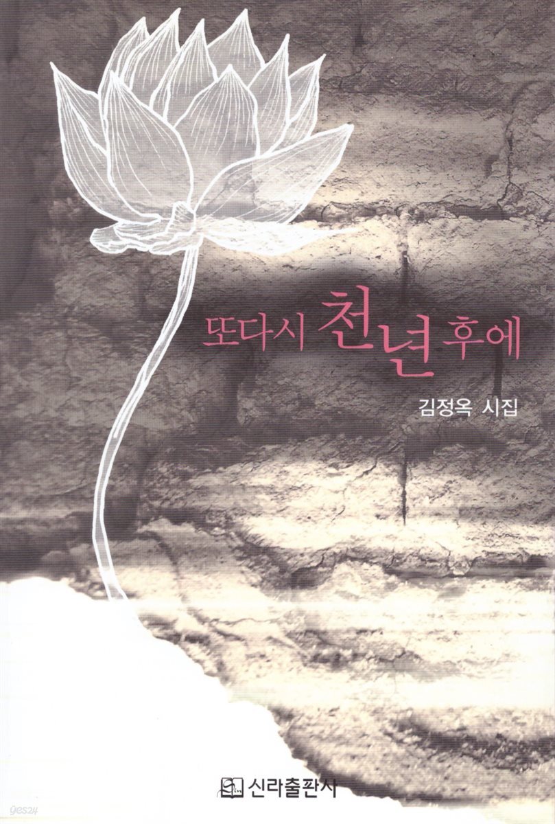 또다시 천년 후에