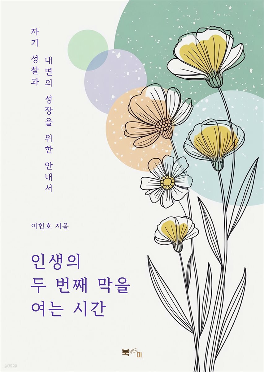 인생의 두 번째 막을 여는 시간