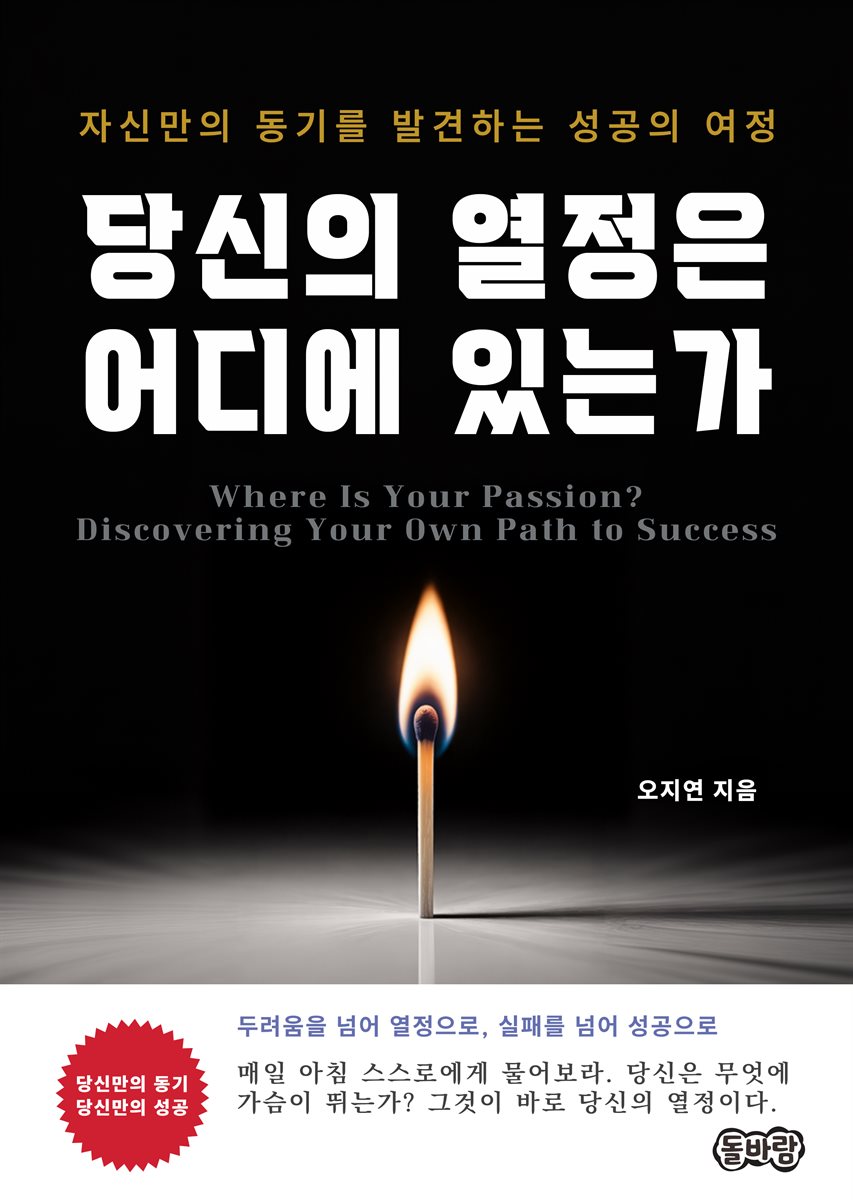 당신의 열정은 어디에 있는가
