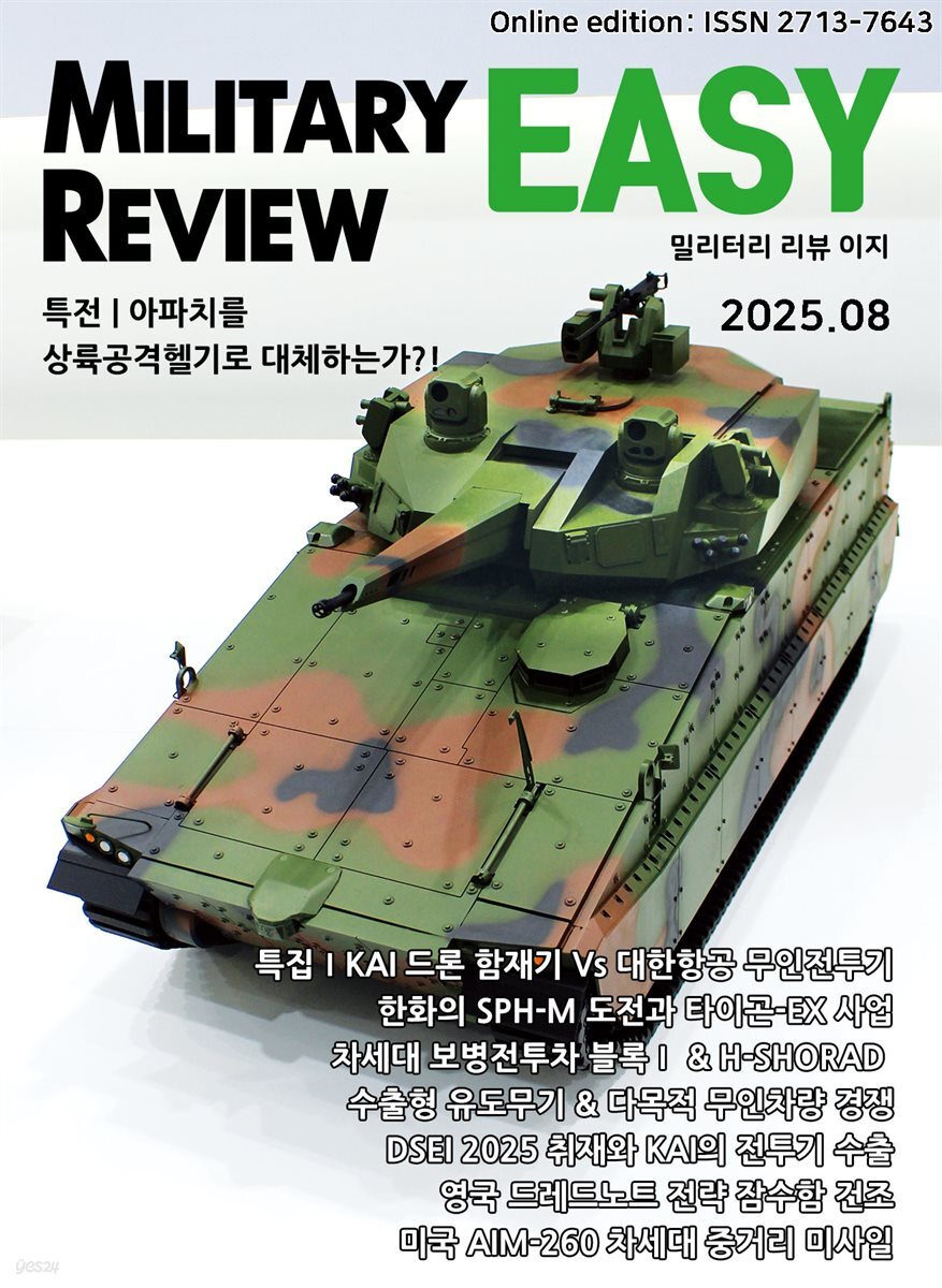 밀리터리 리뷰 이지 2508