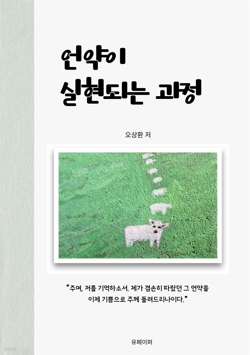 언약이 실현되는 과정