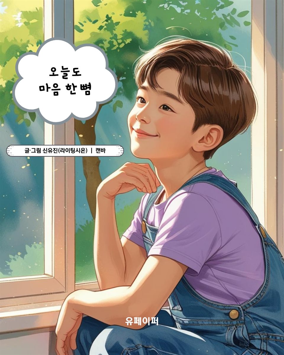 오늘도 마음 한 뼘