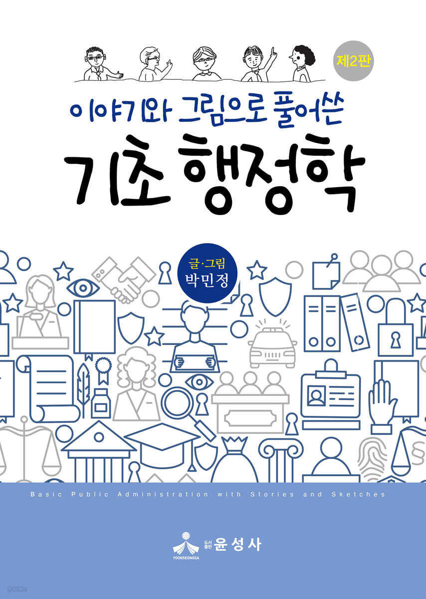 기초 행정학