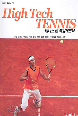 High Tech TENNIS