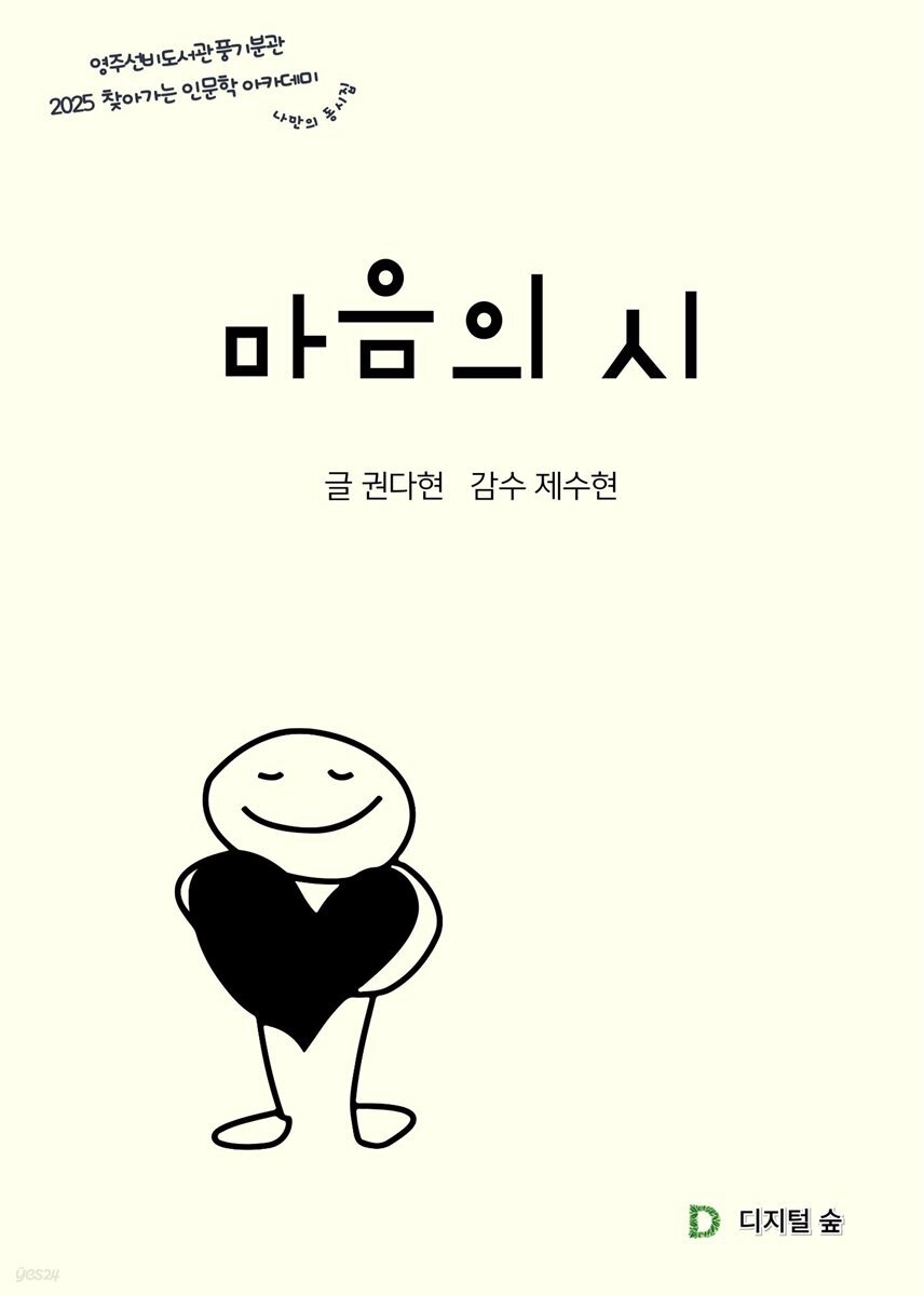 마음의 시