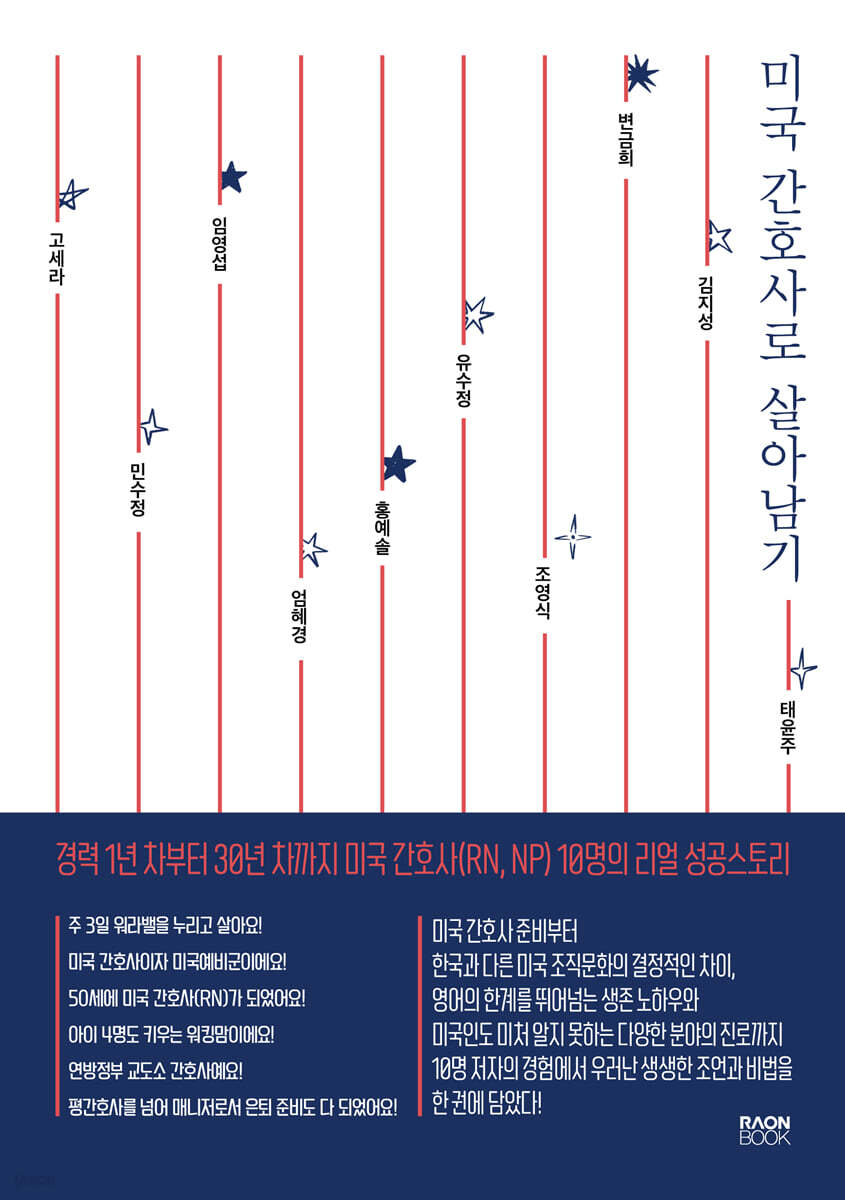 미국 간호사로 살아남기