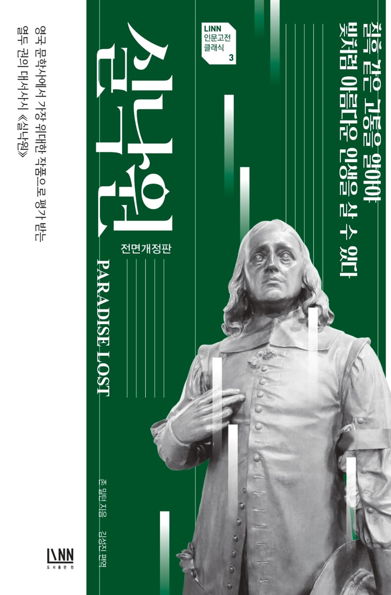 실낙원