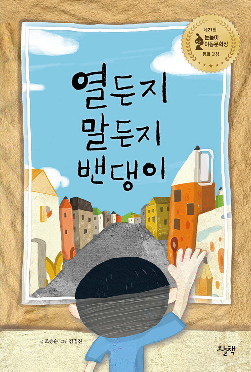 열든지 말든지 밴댕이