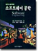 소프트웨어 공학