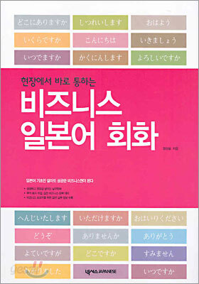 비즈니스 일본어 회화