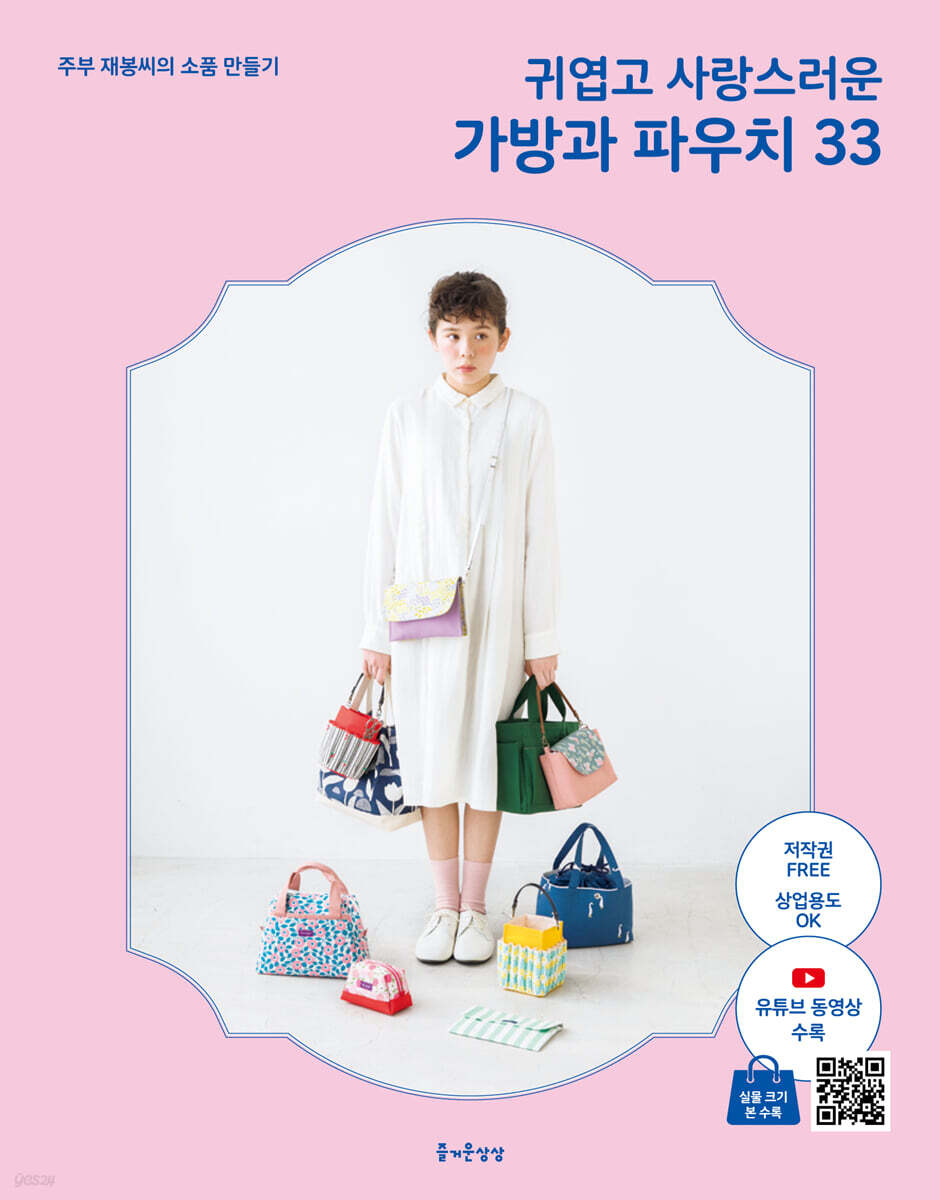 귀엽고 사랑스러운 가방과 파우치 33