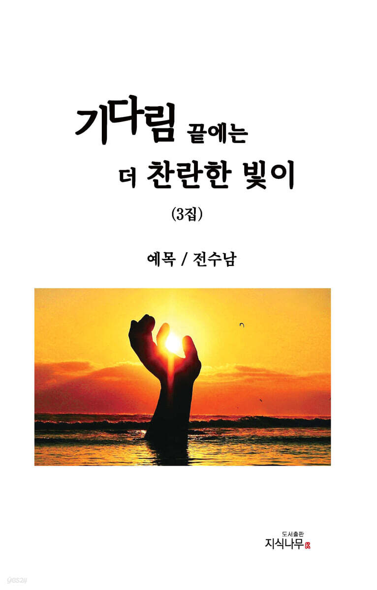 기다림 끝에는 더 찬란한 빛이