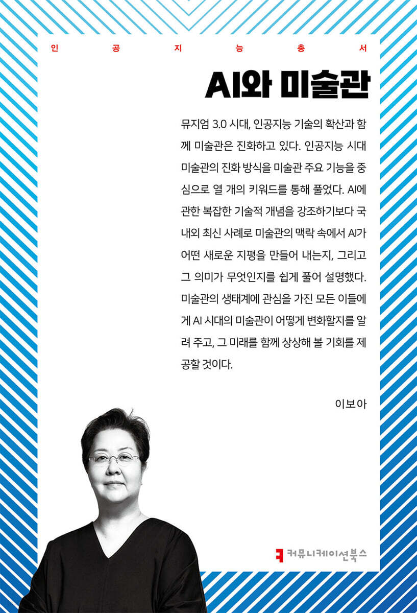 AI와 미술관