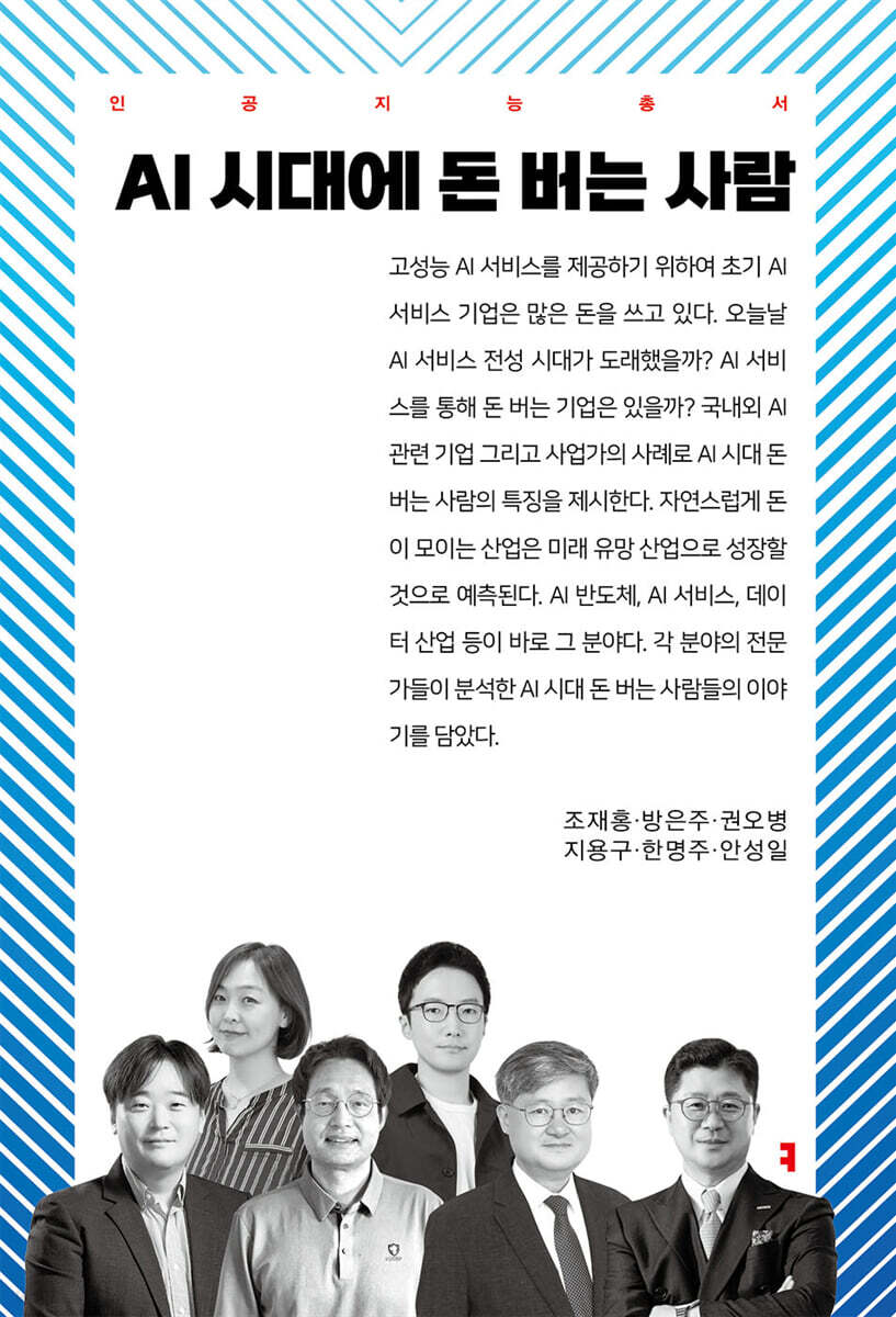 AI 시대에 돈 버는 사람